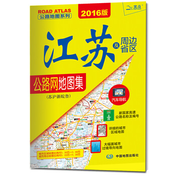 公路地圖