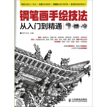 鋼筆畫(huà)入門(mén)