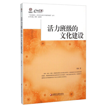 班級文化建設(shè)