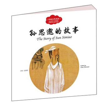 孫思邈