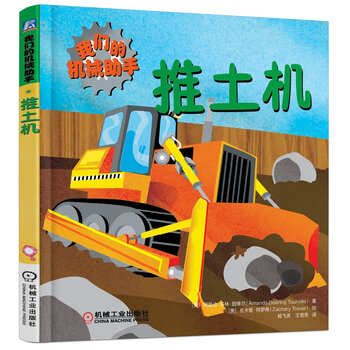 推土機