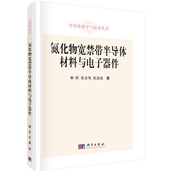 半導體材料與器件