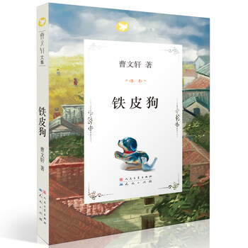 曹文軒文集