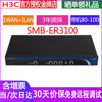 H3C SMB-ER3100-CN 路由器