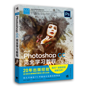 photoshop cc教程