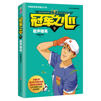 冠軍之心