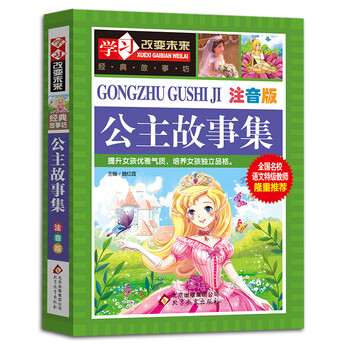 公主故事