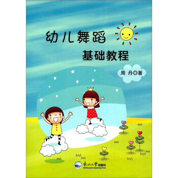舞蹈教程