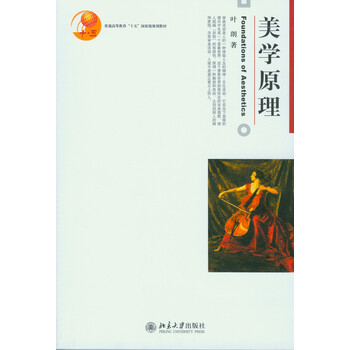 美學(xué)原理