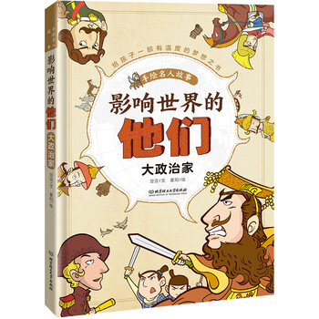 世界名人