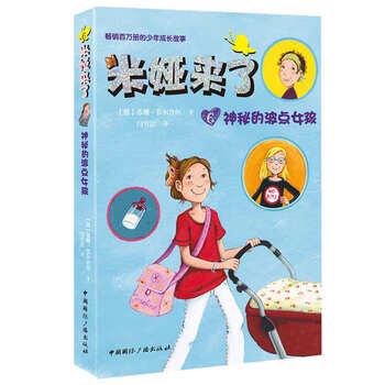 米婭來了