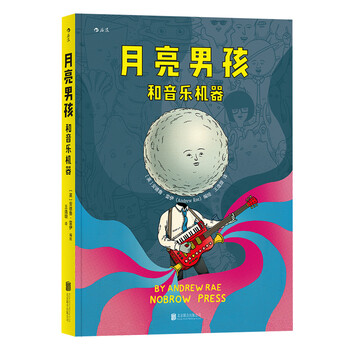 月亮男孩