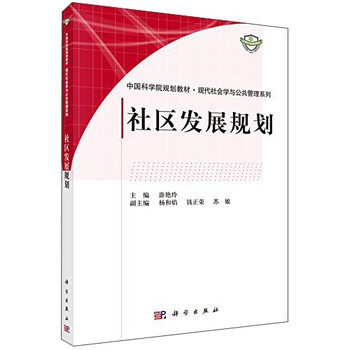 社區(qū)規(guī)劃