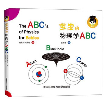 寶寶的物理學(xué)abc