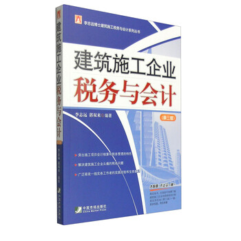 建筑施工企業(yè)會(huì )計