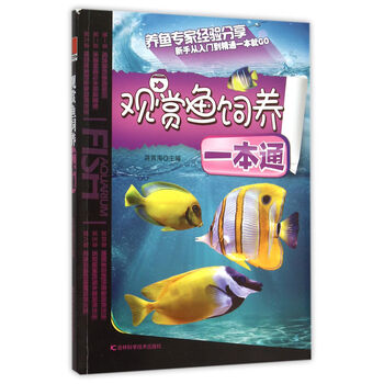 觀賞魚