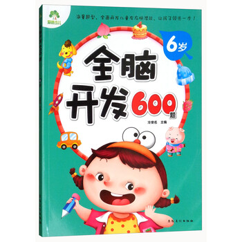 全腦開發(fā)600題
