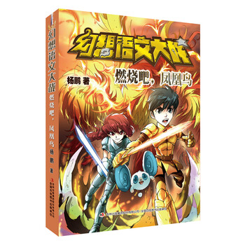 燃燒吧