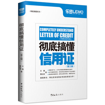 徹底搞懂信用證