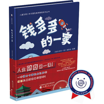錢多多的一家