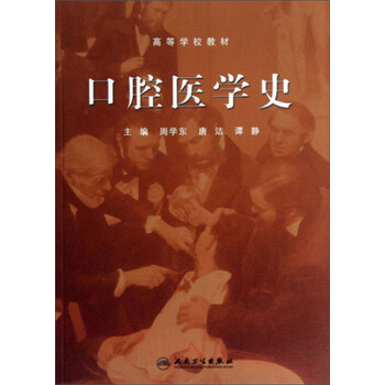 口腔教材