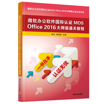 微軟辦公軟件