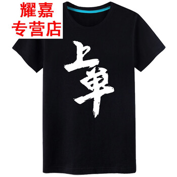 ECTIC 短袖 男士T恤 藕色 黑T我是上單 