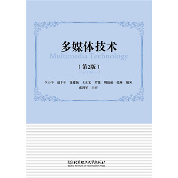 多媒體技術(shù)