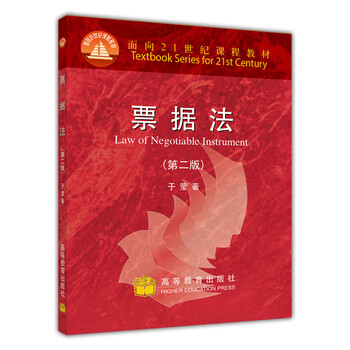 票據(jù)法