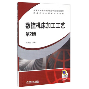 數(shù)控機(jī)床