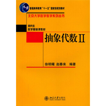 抽象代數(shù)