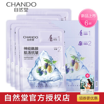 自然堂（CHANDO）面膜補水保濕，清潔，提亮膚色