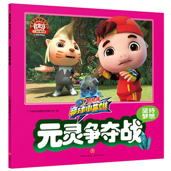 豬豬俠元靈