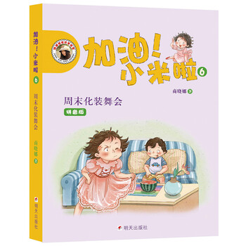 加油小米啦