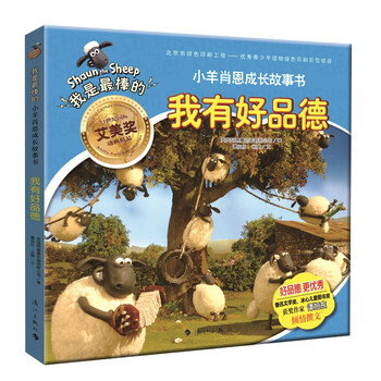 小羊肖恩書