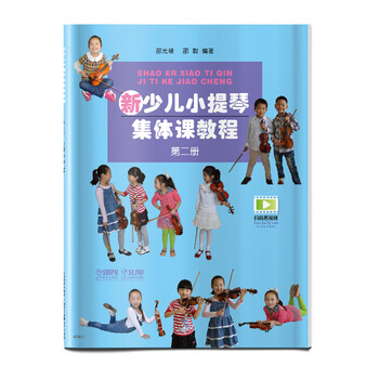 小提琴教程