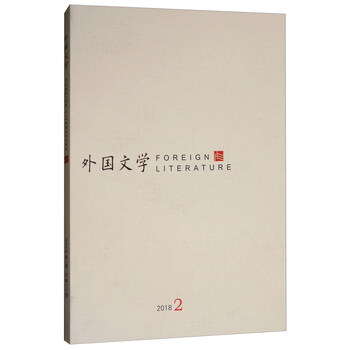 外國文學(xué)
