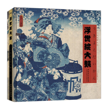 浮世繪大觀