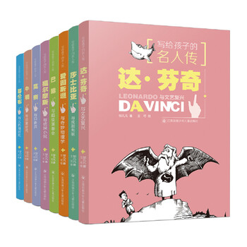 名人傳