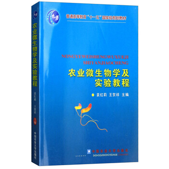 微生物學教程