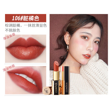 可瑞爾（CoRoEr） 橘色 口紅唇膏