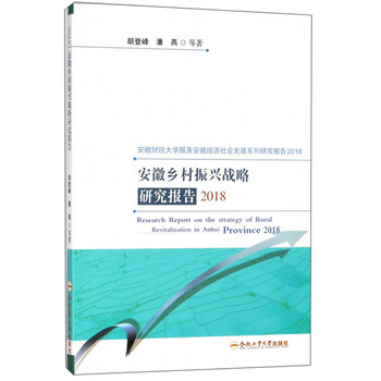 鄉(xiāng)村振興戰(zhàn)略