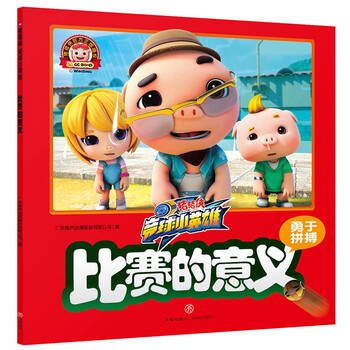 豬豬俠球