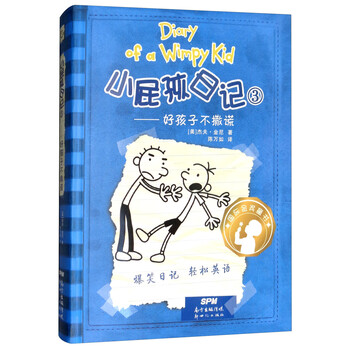 小屁孩日記雙語版