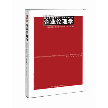 企業(yè)倫理學