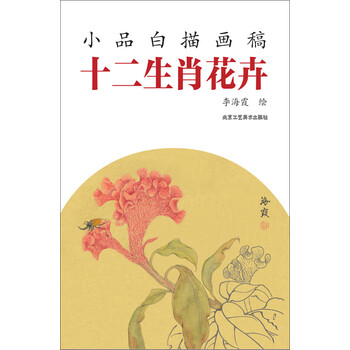 白描花卉
