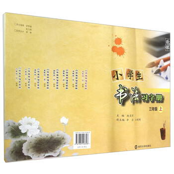小學(xué)生書法