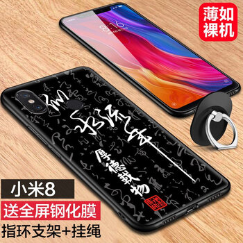 麗泉派 小米8 手機(jī)殼/保護(hù)套