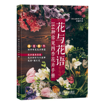 四季花卉