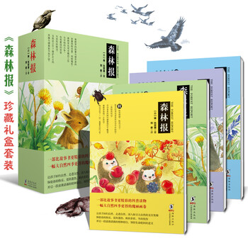 森林報(bào)